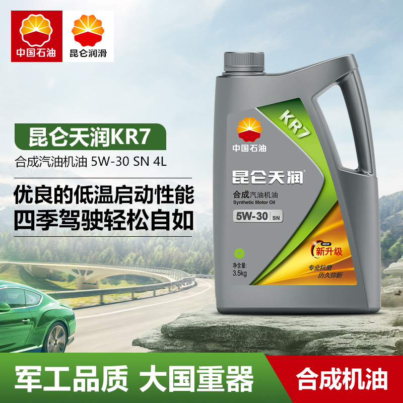 昆仑润滑油天润kr7合成油5w-30汽车正品发动机汽油机油4l
