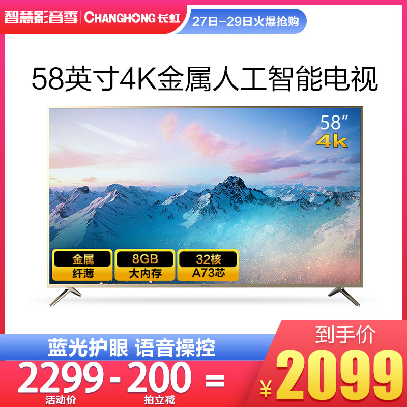 Changhong/长虹 58DP600 58英寸人工智能4KHDR语音平板液晶电视