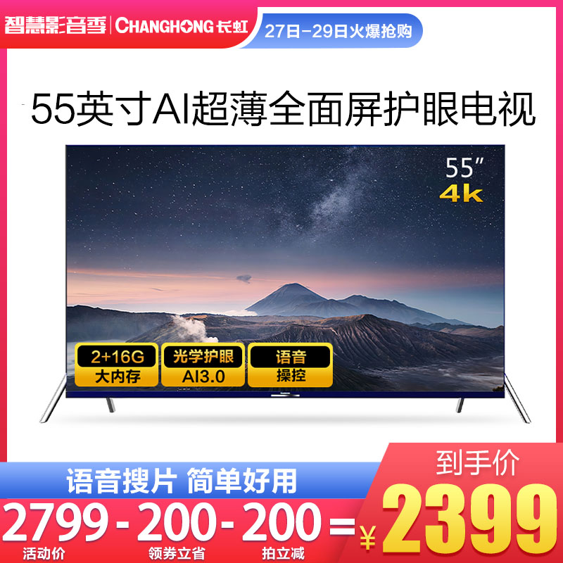 Changhong/长虹 55D6P 55英寸4K高清超薄全面屏AI智能wifi电视机