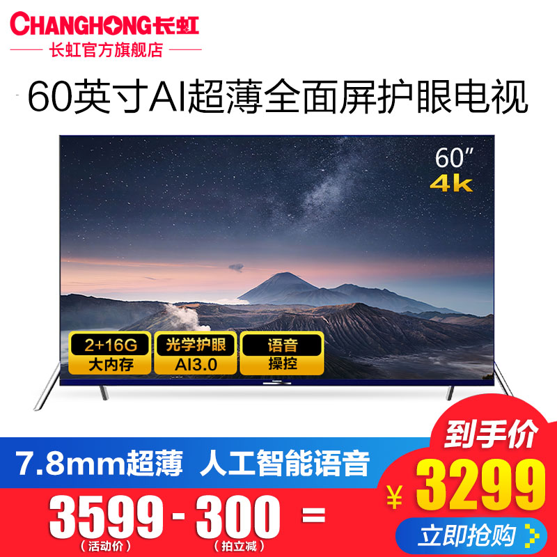 Changhong/长虹60D6P 60英寸4K金属超薄人工智能语音平板LED电视