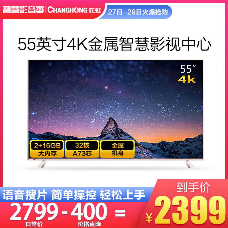 Changhong/长虹 55D3P 55英寸led人工智能4K网络平板液晶电视机