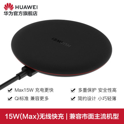 Huawei/华为无线充电器Max15W快充版P30 Pro适配兼容苹果iPhone