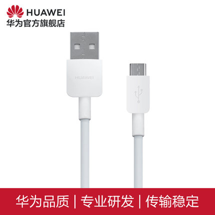 【官方正品】Huawei/华为通用数据线USB转MicroUSB原装2A充电线