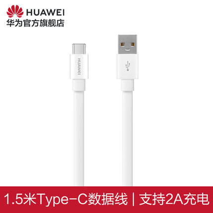 Huawei/华为TypeC数据线1.5米长AP55充电线原装正品支持2A快充