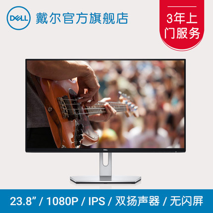 Dell/戴尔 23.8英寸IPS微边框双扬声器1080P办公家用显示器S2419H