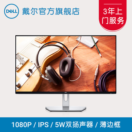 Dell/戴尔 27英寸高清IPS微边框5W双扬声器护眼办公显示器S2719H