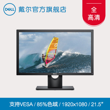 Dell/戴尔 21.5英寸LED宽屏液晶显示器办公家用电脑屏幕SE2218HV