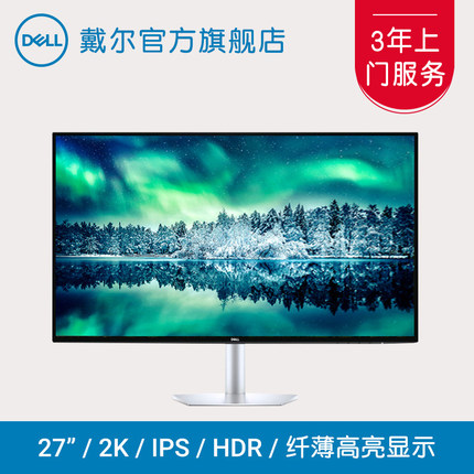 Dell/戴尔 27英寸600尼特IPS四面微边框HDR护眼电脑显示器S2719DM