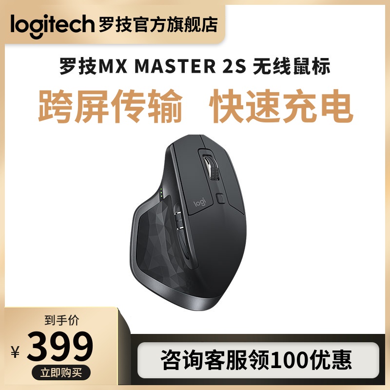 【官方旗舰店】罗技MX Master2s无线蓝牙鼠标笔记本电脑办公游戏