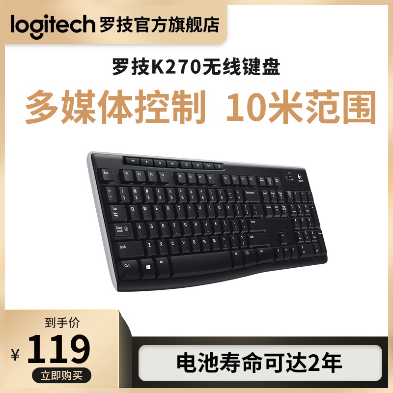 【官方旗舰店】罗技K270无线键盘办公家用游戏商务笔记本台式电脑