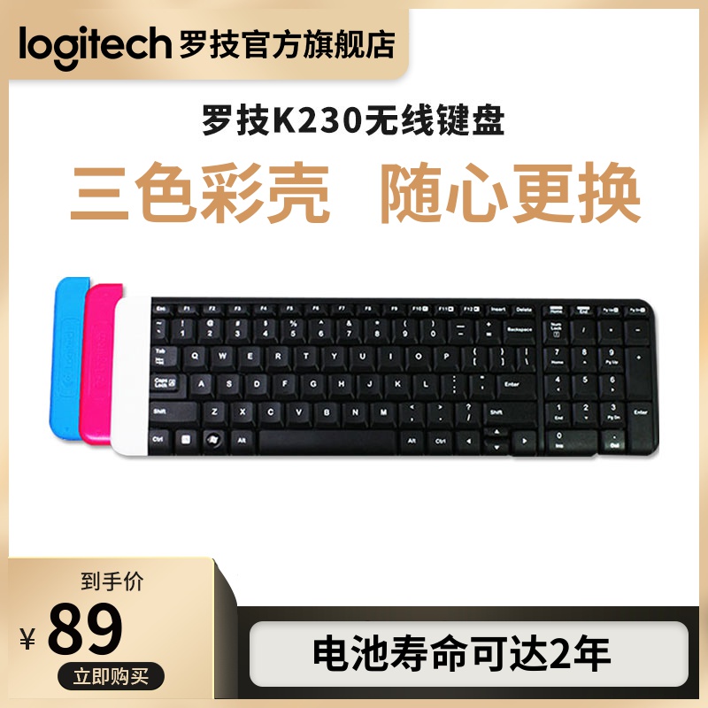 【官方旗舰店】罗技K230无线键盘家用游戏办公笔记本台式电脑USB