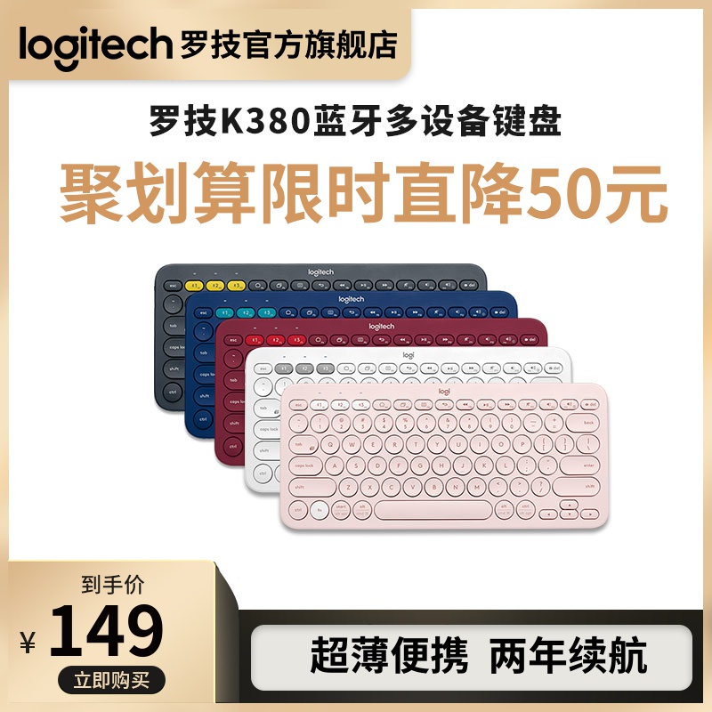 【官方旗舰店】罗技K380无线蓝牙网红键盘ipad手机平板电脑K480