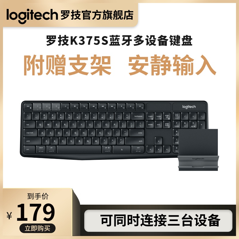 【官方旗舰店】罗技K375s无线蓝牙键盘笔记本手机平板电脑办公
