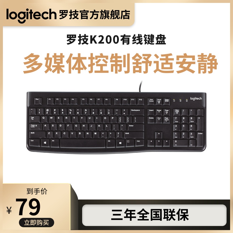【官方旗舰店】罗技K200有线键盘家用办公商务游戏笔记本台式电脑