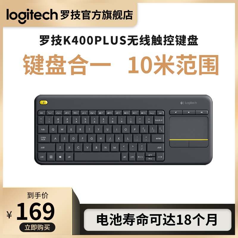 【官方旗舰店】罗技K400Plus多媒体无线触控键盘智能电视K400R升
