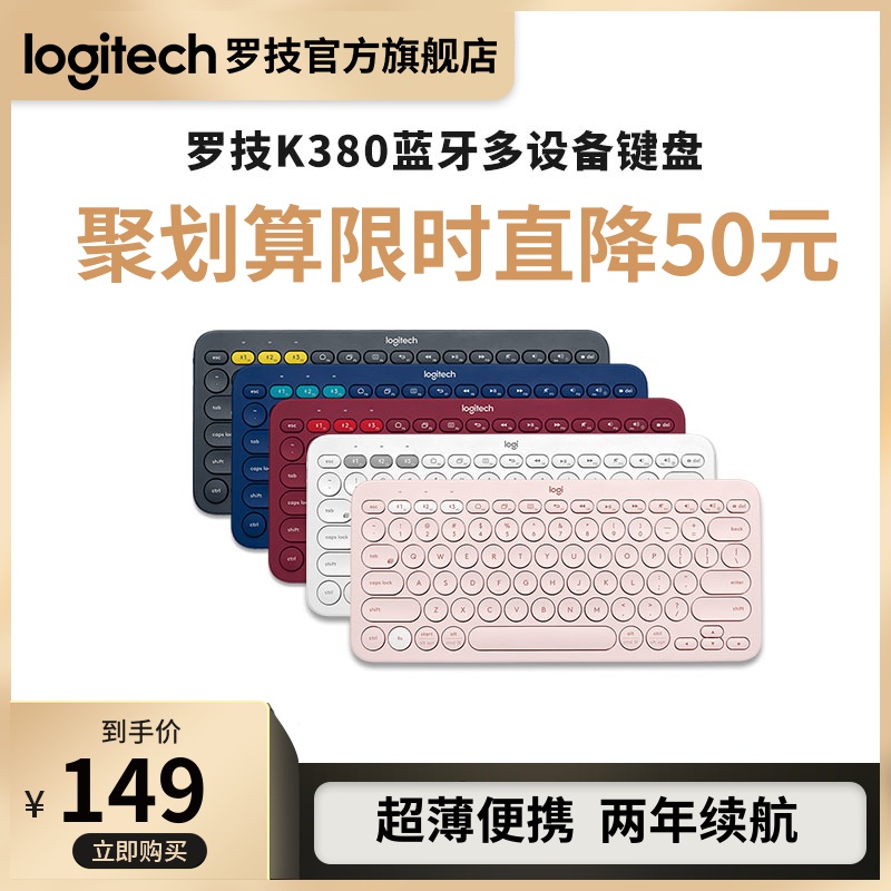 【官方旗舰店】罗技K380无线蓝牙键盘安卓苹果ipad平板手机电脑
