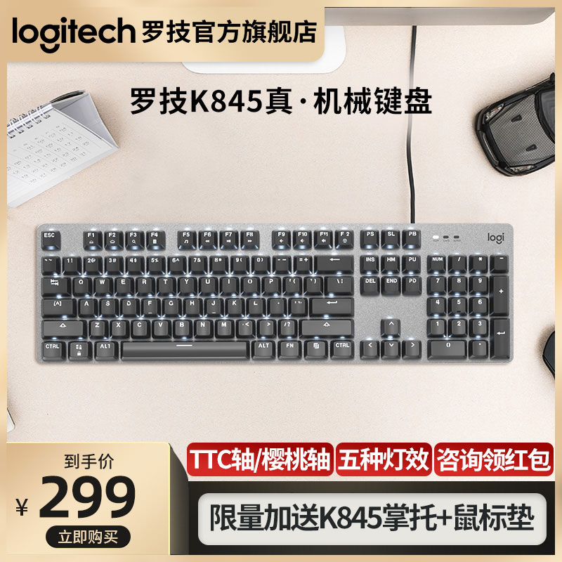 【官方旗舰店】罗技K845机械键盘樱桃轴办公游戏外设TTC青茶红轴