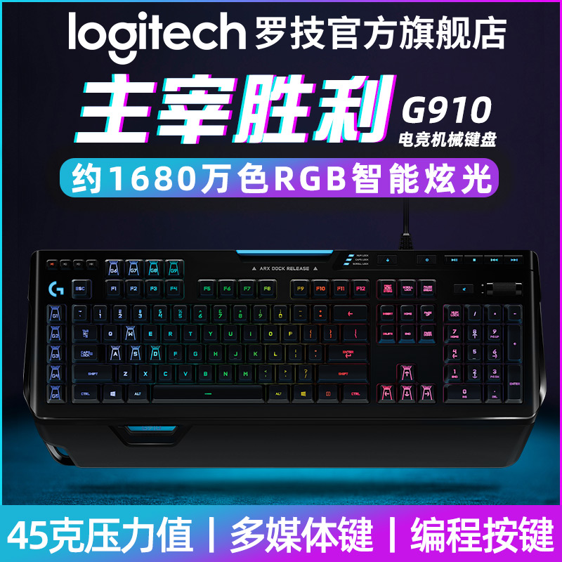 【官方旗舰店】G910游戏机械键盘LOL/CF/守望先锋电竞可编程RGB