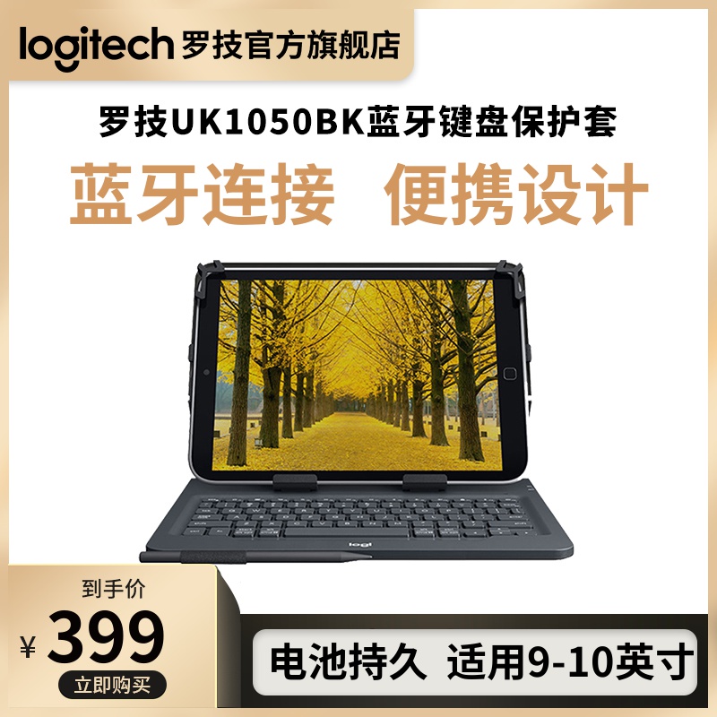 【官方旗舰店】罗技uK1050BK无线蓝牙键盘盖保护套ipad平板电脑
