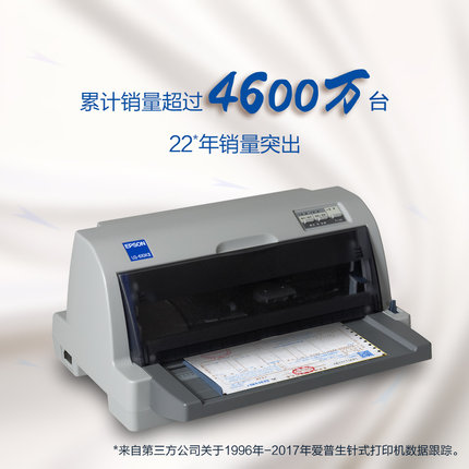 爱普生Epson LQ-610KII针式打印机 24针1+3联82列税控发票 打印清晰 稳定快速可打三联单四联单