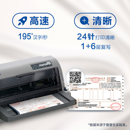 爱普生Epson LQ-730KII针式打印机 24针82列1+6联发票打印机增值税发票打印 高速打印可打三联单四联单