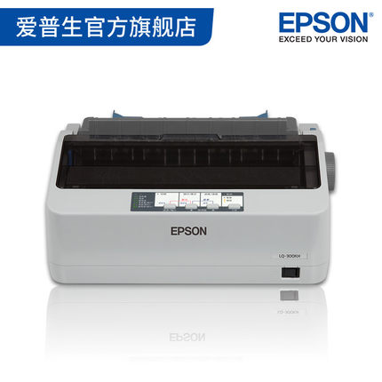 爱普生Epson LQ-300KH针式打印机80列滚筒24针单据报表打印正品