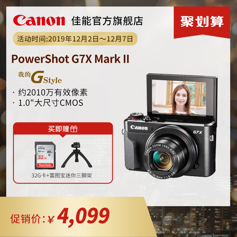 [旗舰店]Canon/佳能 PowerShot G7 X Mark II