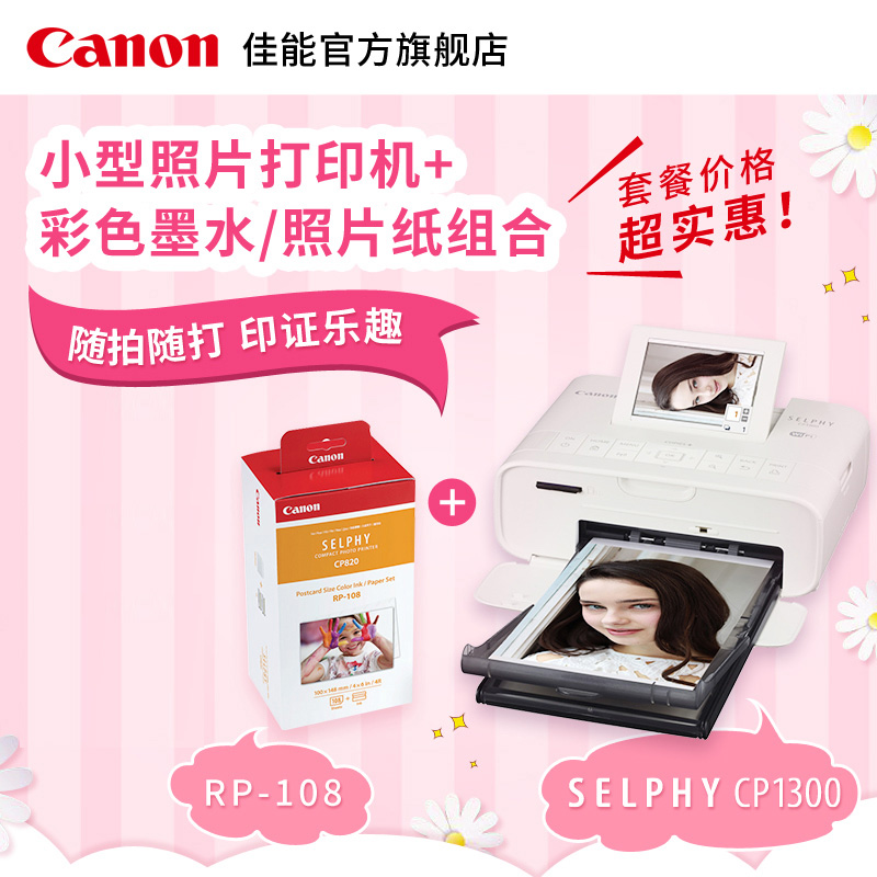[旗舰店]Canon/佳能 SELPHY 炫飞 CP1300 小型照片打印机