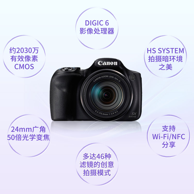 [旗舰店]Canon/佳能 PowerShot SX540 HS 数码相机
