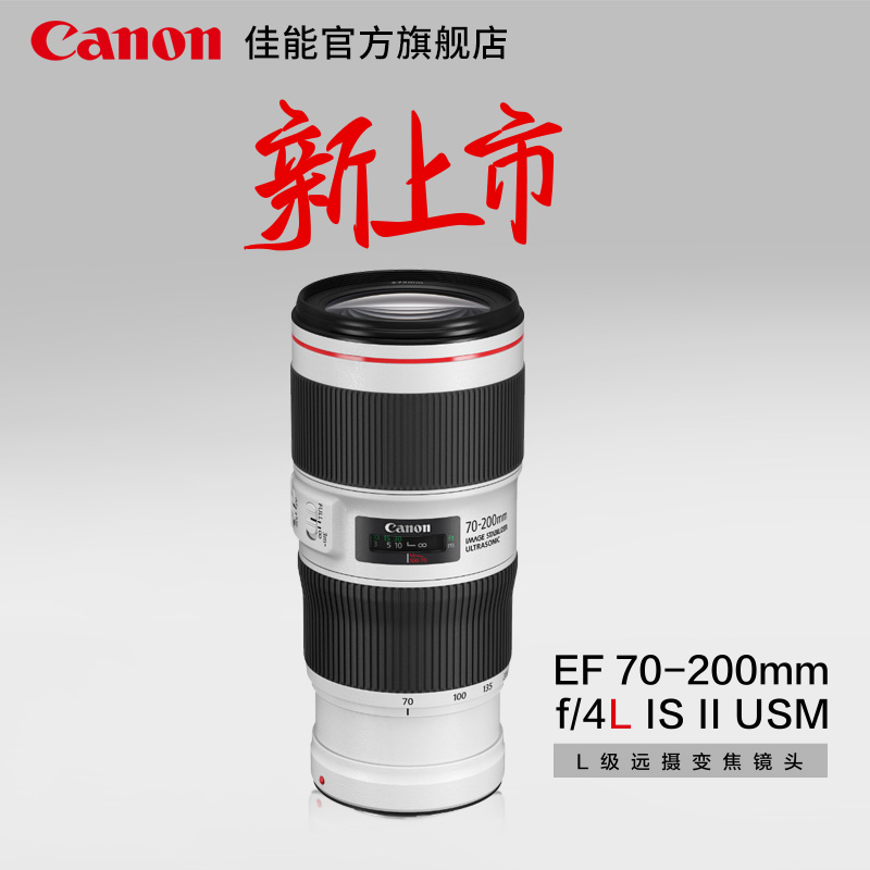 [旗舰店]Canon/佳能 EF 70-200mm f/4L IS II USM