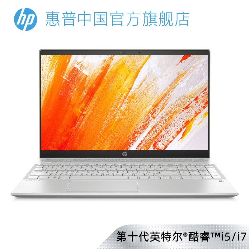 【十代新品】HP/惠普 星系列 十代酷睿i5 15.6英寸笔记本电脑轻薄便携办公本 惠普旗舰店官网