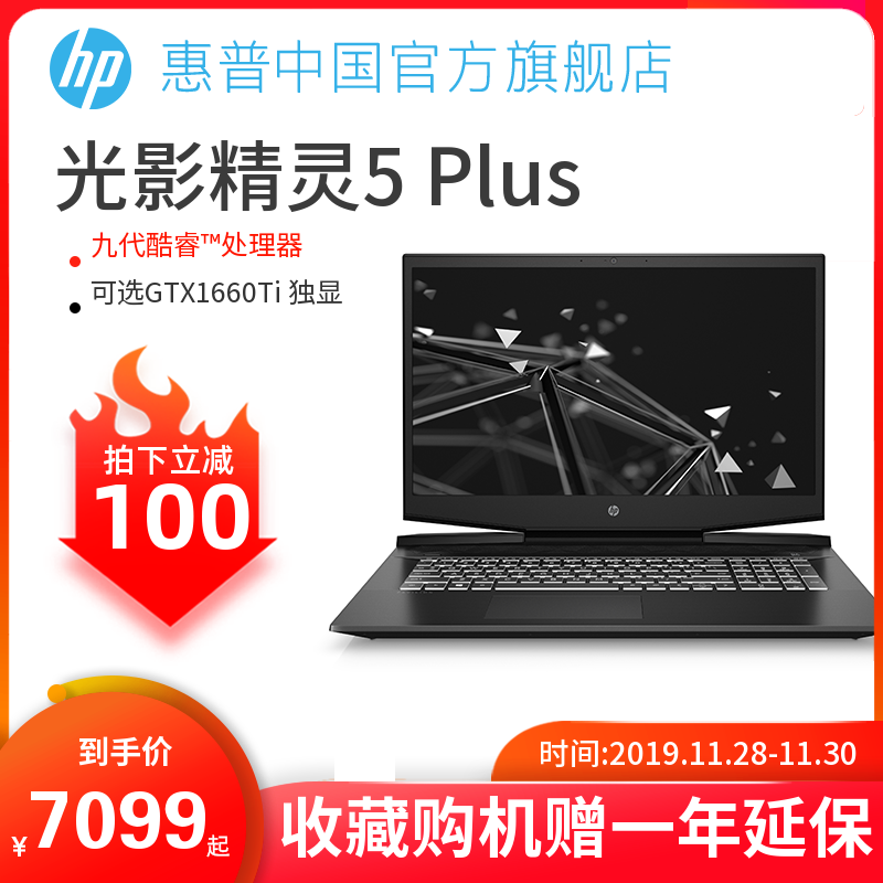 HP/惠普 17.3英寸 英特尔酷睿i5 光影精灵5 plus 暗影精灵5 吃鸡游戏本九代游戏笔记本电脑