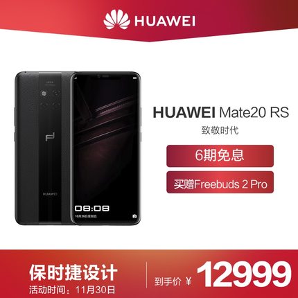 【6期免息】Huawei/华为 Mate 20 RS 保时捷设计超大广角徕卡三镜头正品智能手机mate20rs