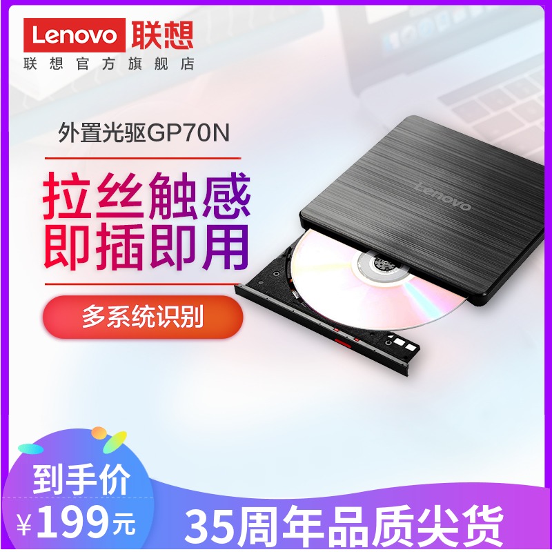 联想外置光驱8倍速GP70N DVD刻录机 兼容苹果MAC系统外接移动光驱