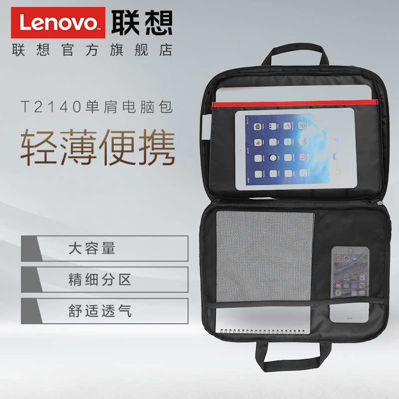 Lenovo/联想 轻薄便携单肩包T2140  14英寸笔记本电脑包大容量