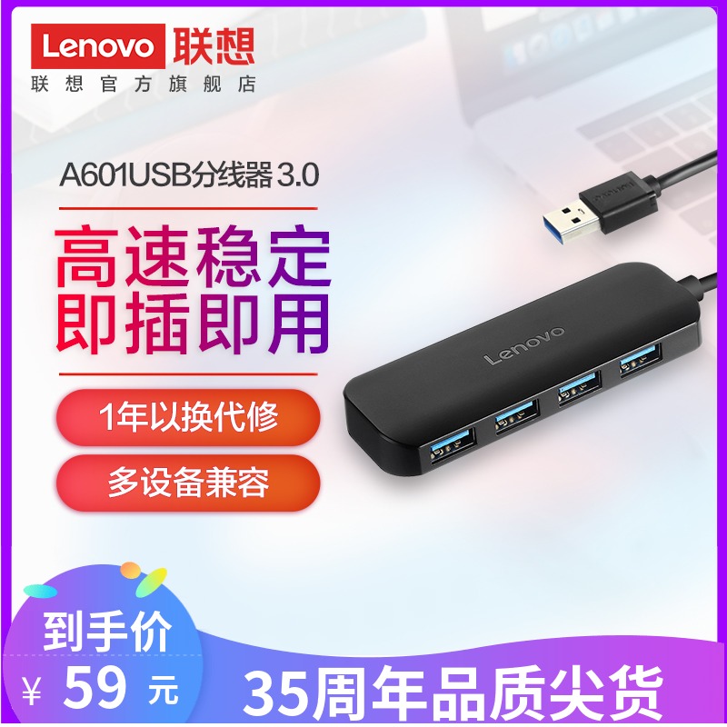 联想分线器USB3.0扩展坞高速4口HUB多接口转换器多功能拓展集线器