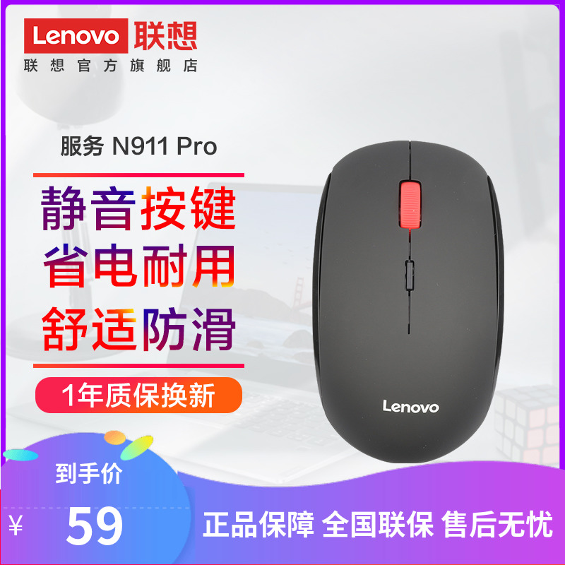 联想无线静音鼠标N911 Pro家用办公台式机笔记本通用一键服务鼠标