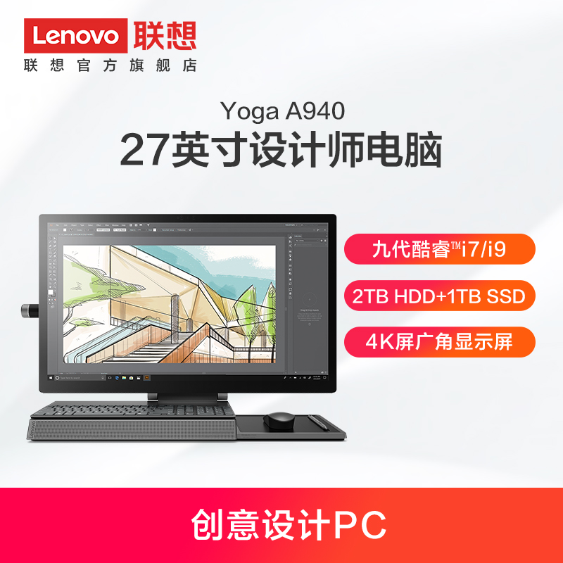 Lenovo/联想Yoga A940 九代酷睿i7/i9 27英寸 创意设计电脑 设计师一体机台式机电脑