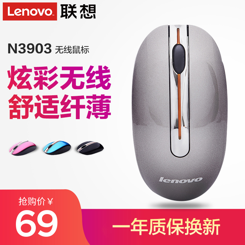 Lenovo/联想无线鼠标N3903 笔记本台式机电脑 游戏光电鼠标