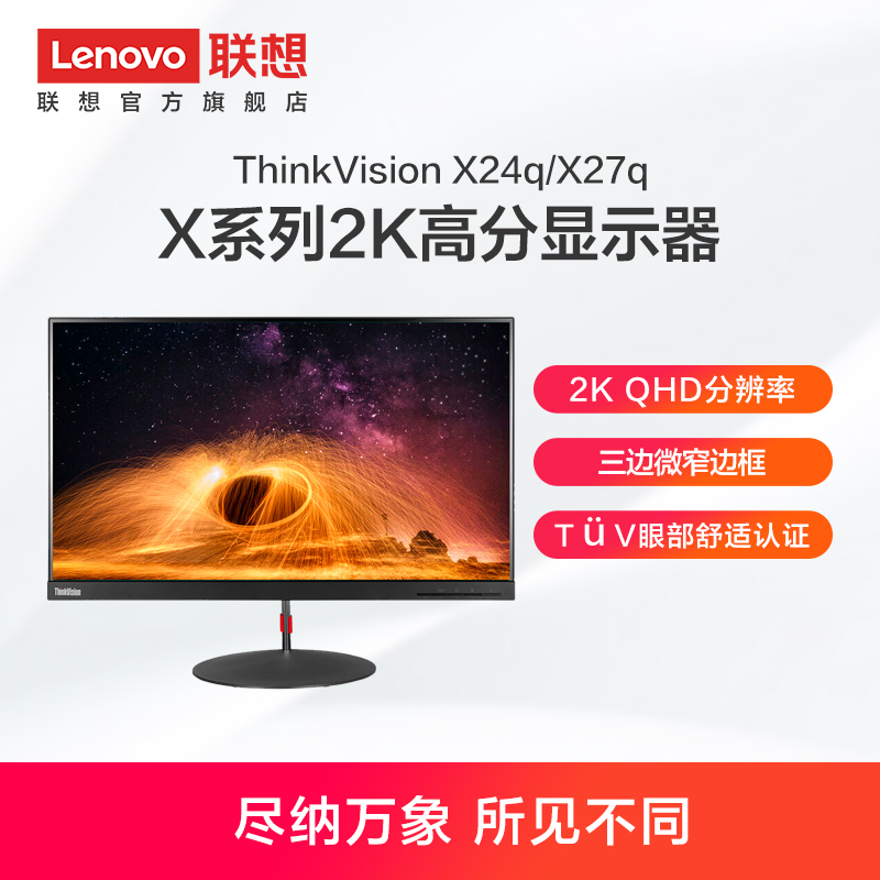 联想/ThinkVision X24q X27q 2K超高分辨率 窄边框IPS屏显示器