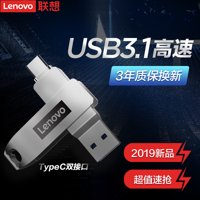 联想小新U盘128g X3C Pro typec手机U盘双接口闪存盘