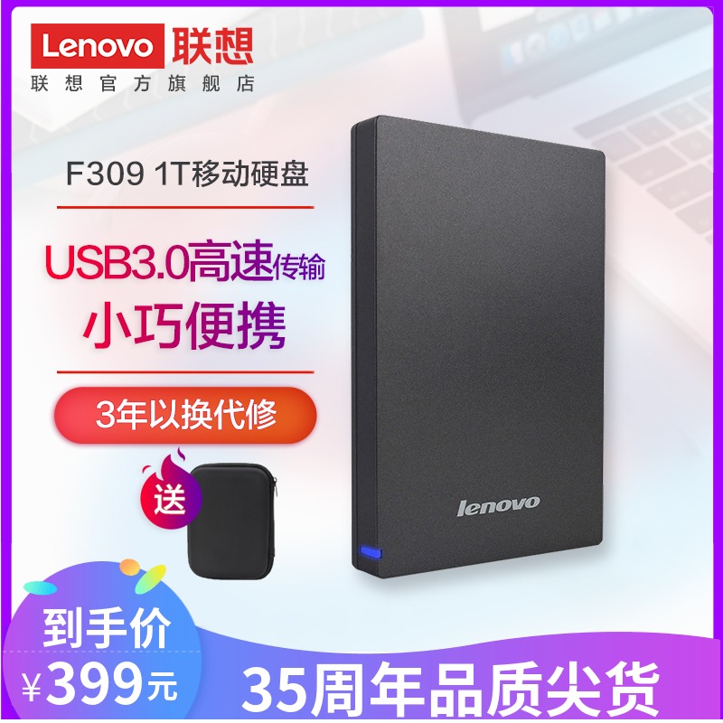 Lenovo/联想 F309 1T移动硬盘usb3.0 高速移动硬盘1TB多系统兼容