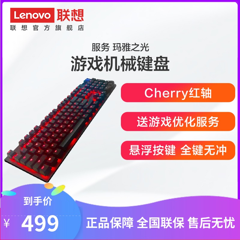 联想玛雅之光笔记本电脑键盘cherry红轴机械键盘樱桃电竞游戏吃鸡