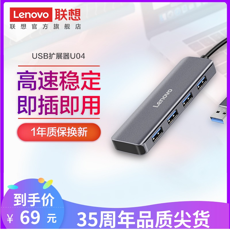 联想U04 usb扩展器 笔记本台式电脑集线器HUB延长线USB3.0扩展坞