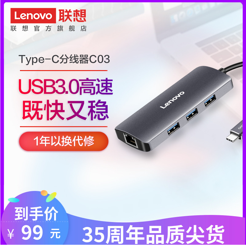 联想Type-C转USB分线器C03扩展坞转千兆网口苹果笔记本电脑转换器