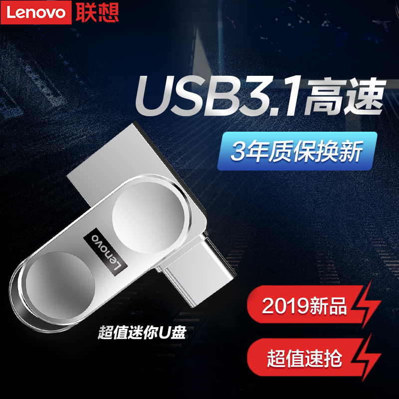 联想 L5C U盘手机typec双接口闪存盘USB3.1高速手机电脑两用优盘