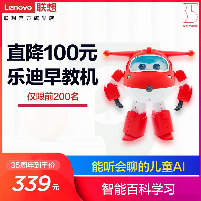 Lenovo/联想乐迪早教机器人 超级飞侠 智能陪伴机器人 学习机器人儿童礼物