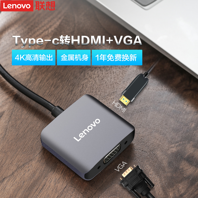 联想C02转接头Type-c转HDMI扩展坞VGA转换器笔记本多功能拓展坞
