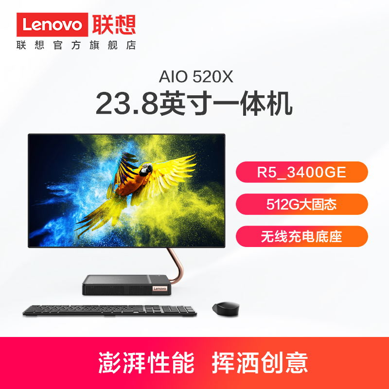 联想AIO 520X 23.8英寸致美一体机台式机电脑 无线充电底座(R5/8G/512G SSD/无线键鼠)