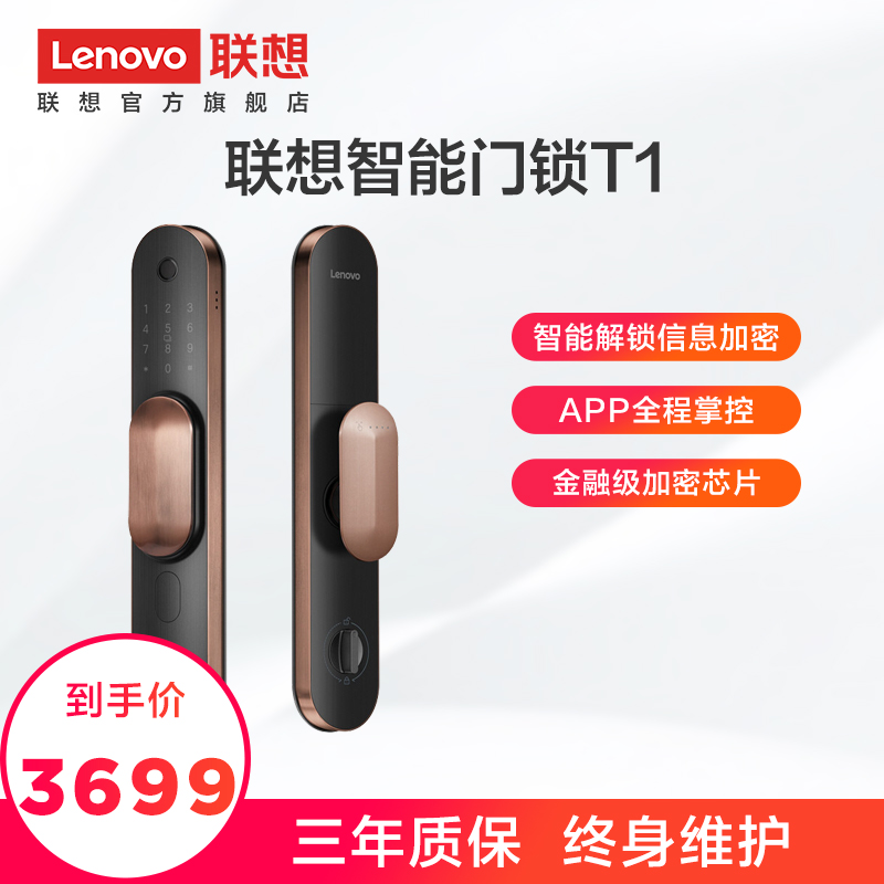 Lenovo/联想智能门锁T1-WIFI 指纹锁 密码锁 直插防盗锁芯 多重防护